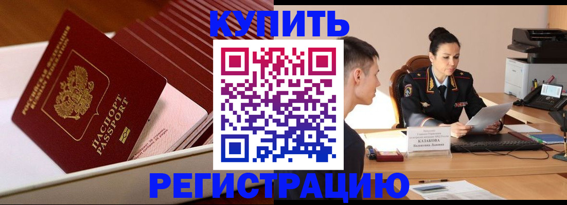 временная регистрация для школы в Константиновске