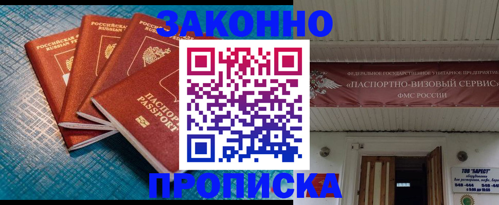 прописка для работы в Константиновске