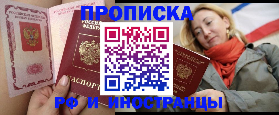 прописка регистрация в Константиновске