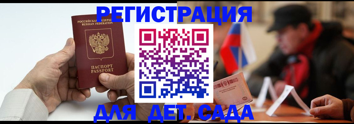 регистрация в Константиновске