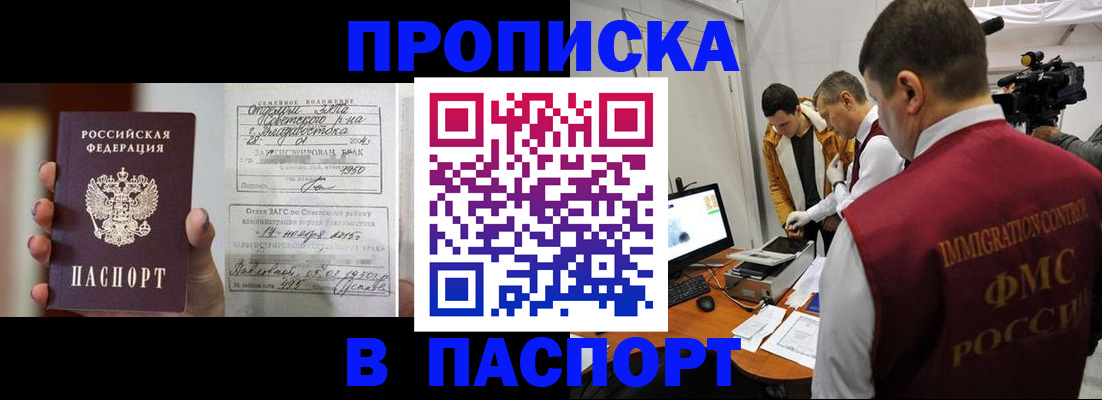 прописка паспорт в Константиновске